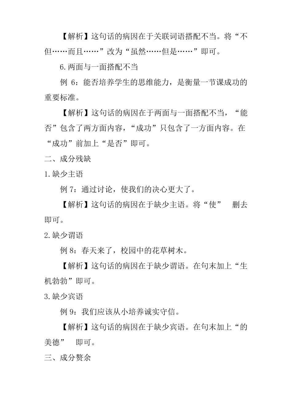 修改病句总结_第2页