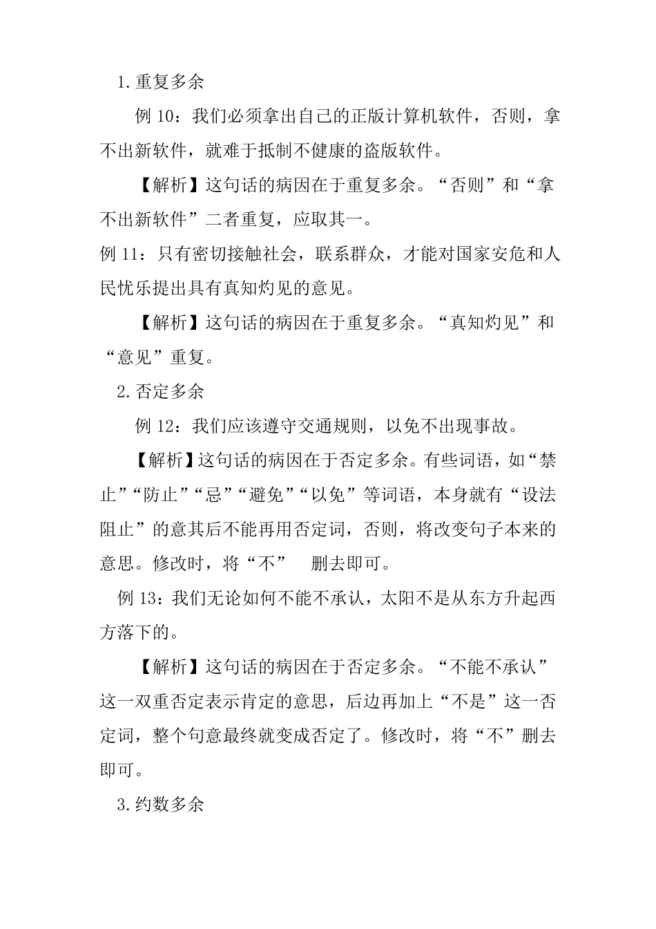 修改病句总结_第3页