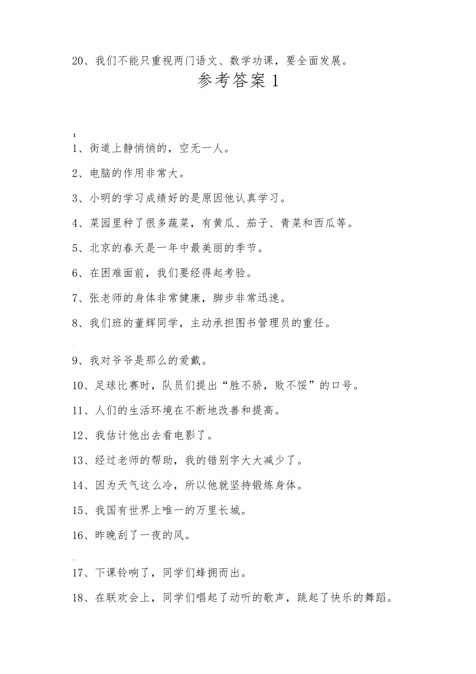 修改病句大全及答案_第2页