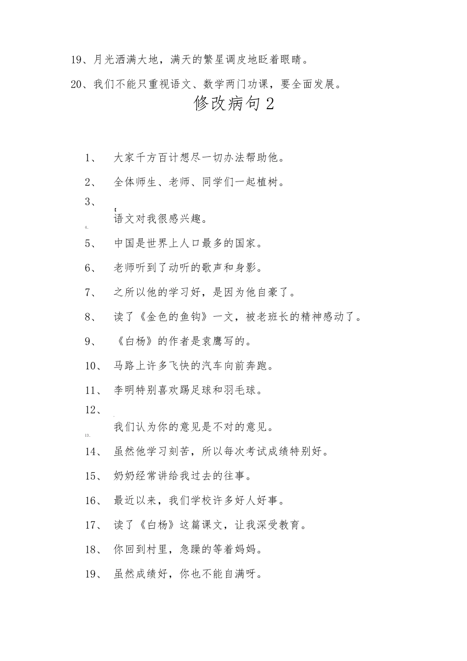 修改病句大全及答案_第3页