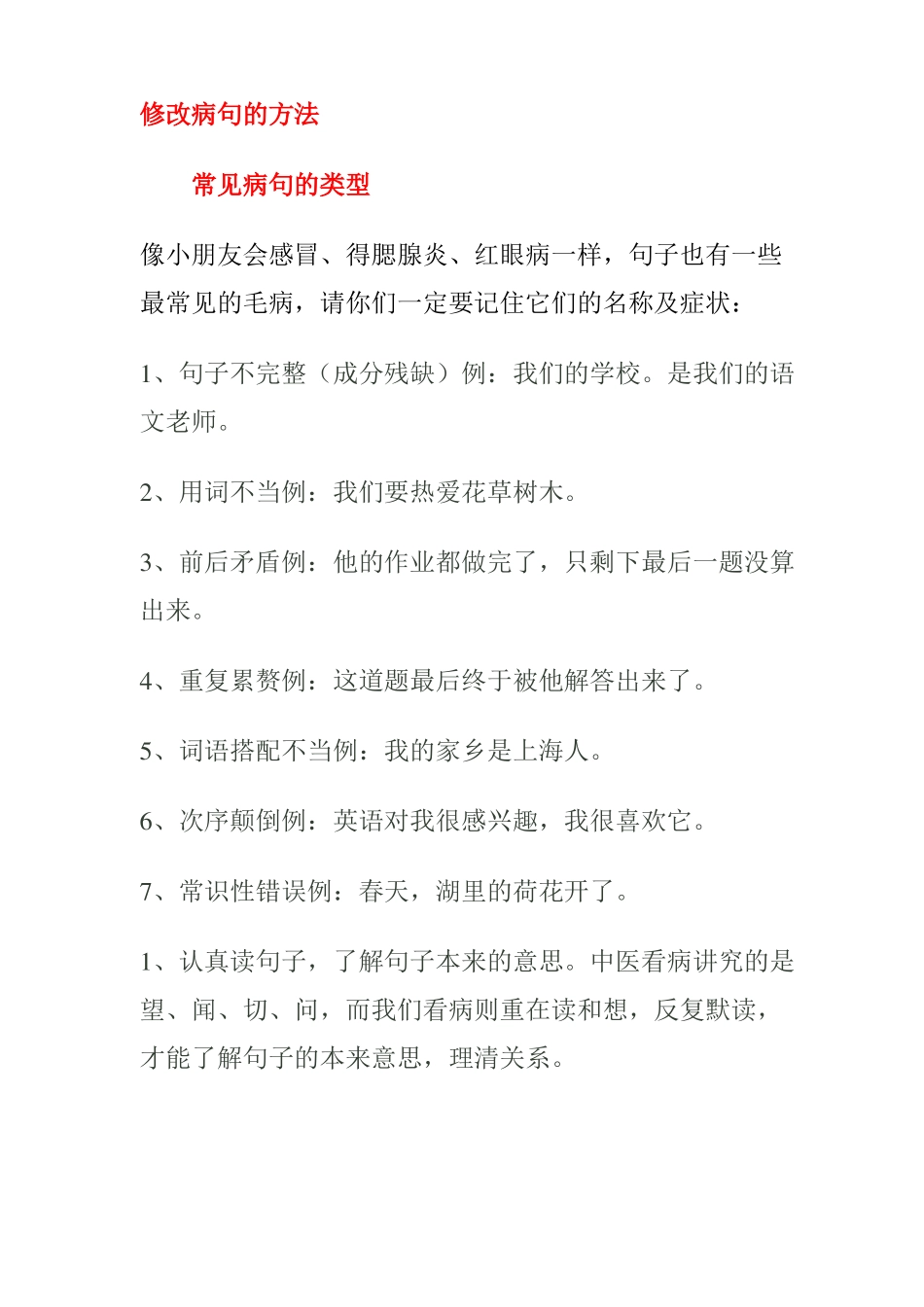 修改病句的方法_第1页