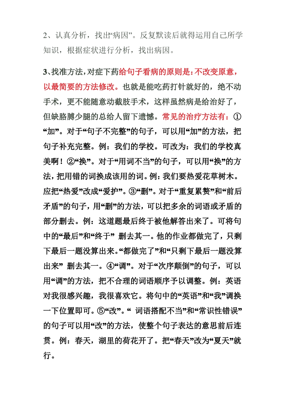 修改病句的方法_第2页