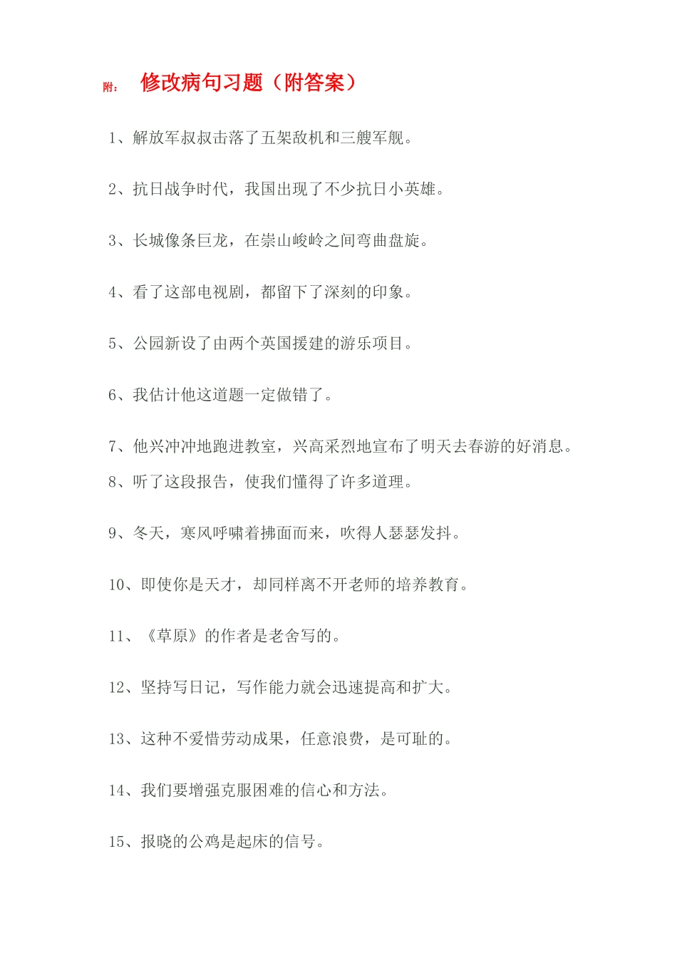 修改病句的方法_第3页