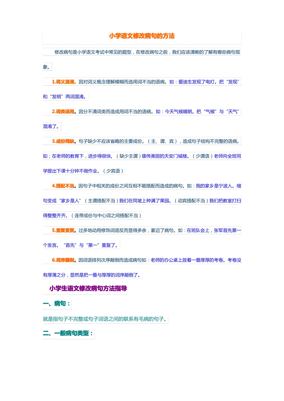 修改病句教案_第1页