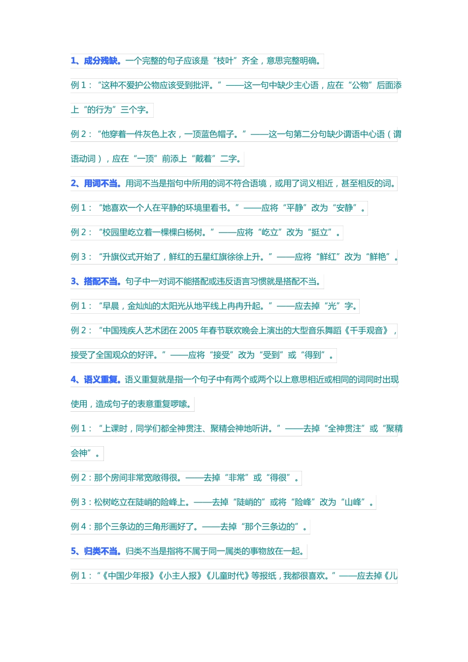 修改病句教案_第2页