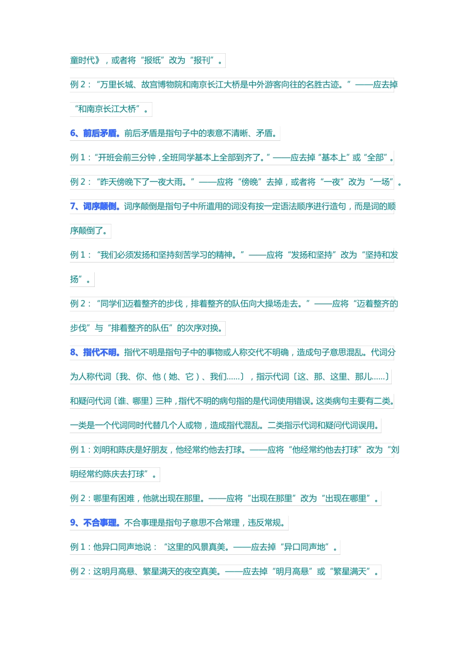 修改病句教案_第3页