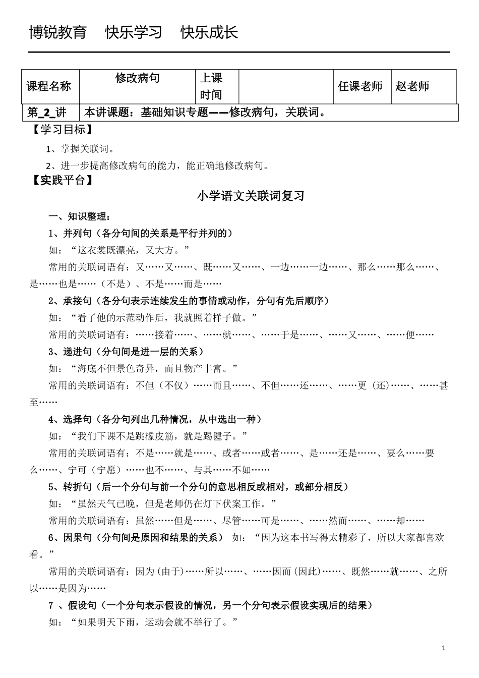 修改病句讲义_第1页