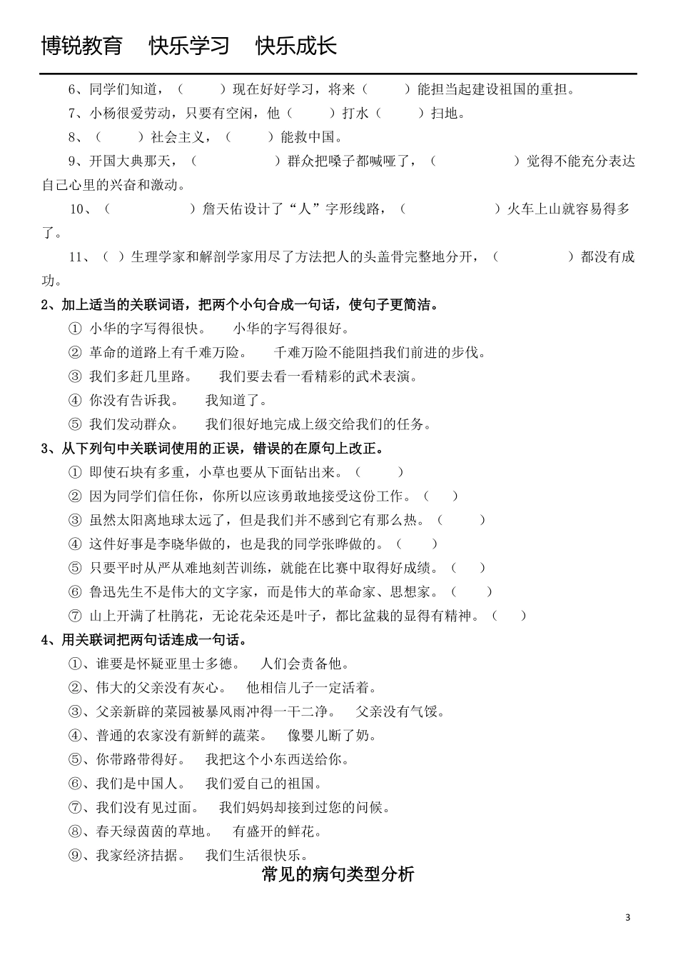 修改病句讲义_第3页