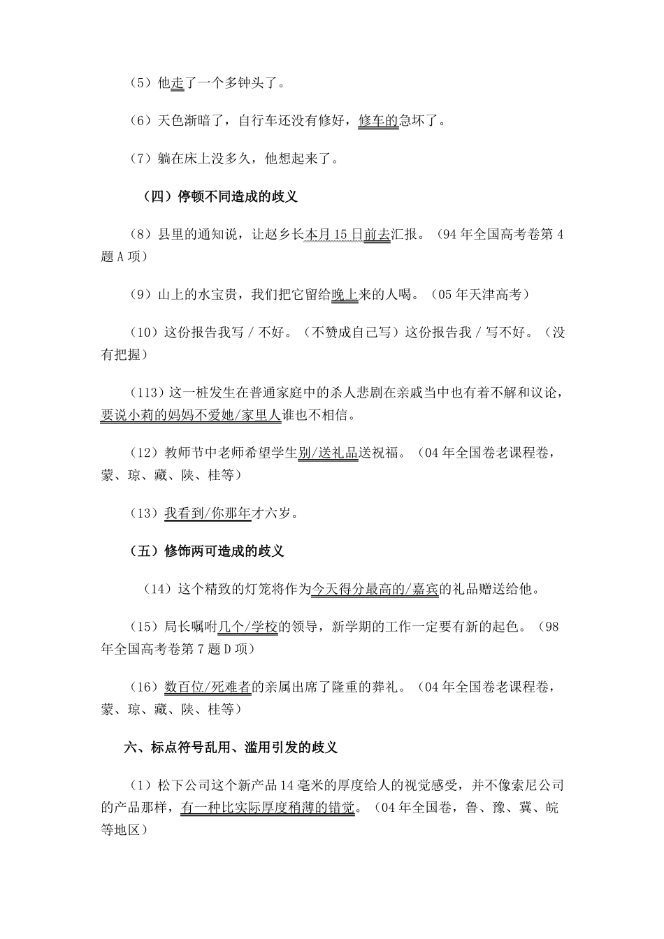 修改病句表意不明_第2页