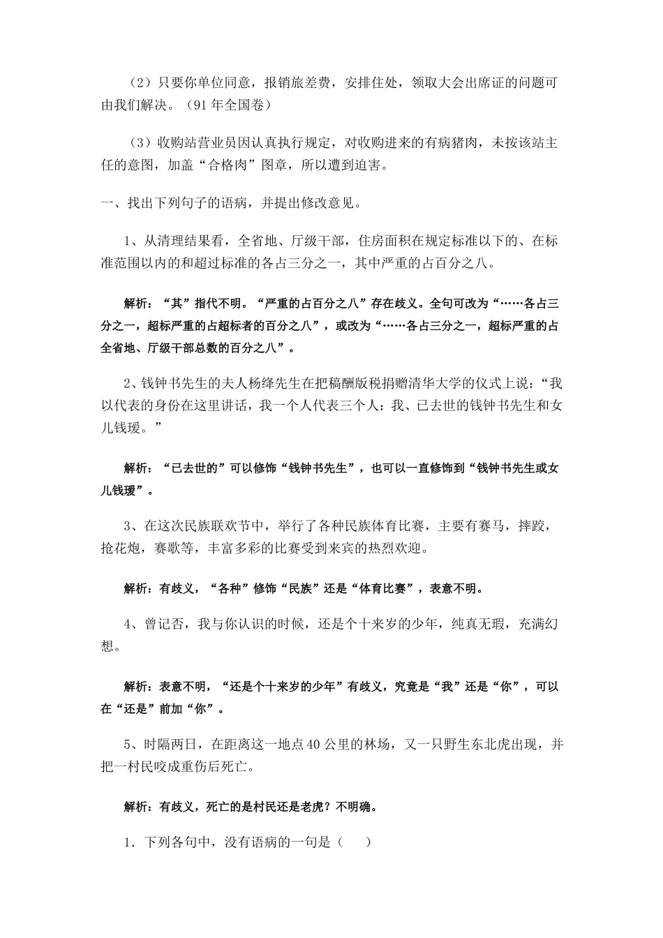 修改病句表意不明_第3页