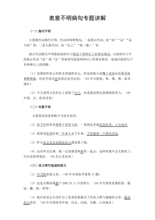 修改病句表意不明
