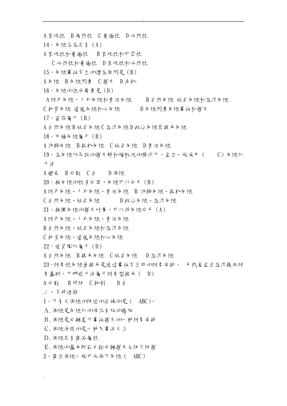 修正保险学习题带答案_第2页
