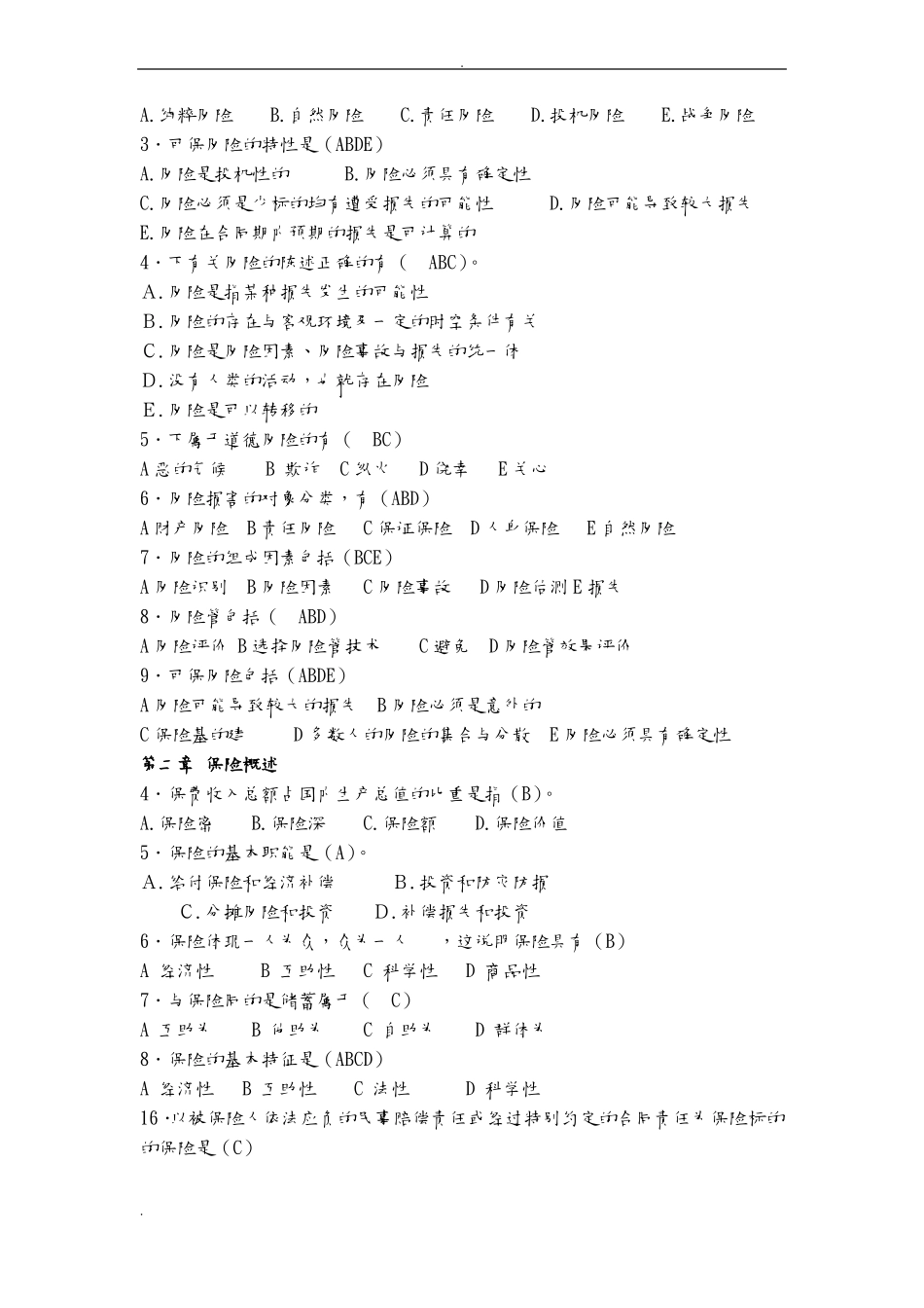 修正保险学习题带答案_第3页