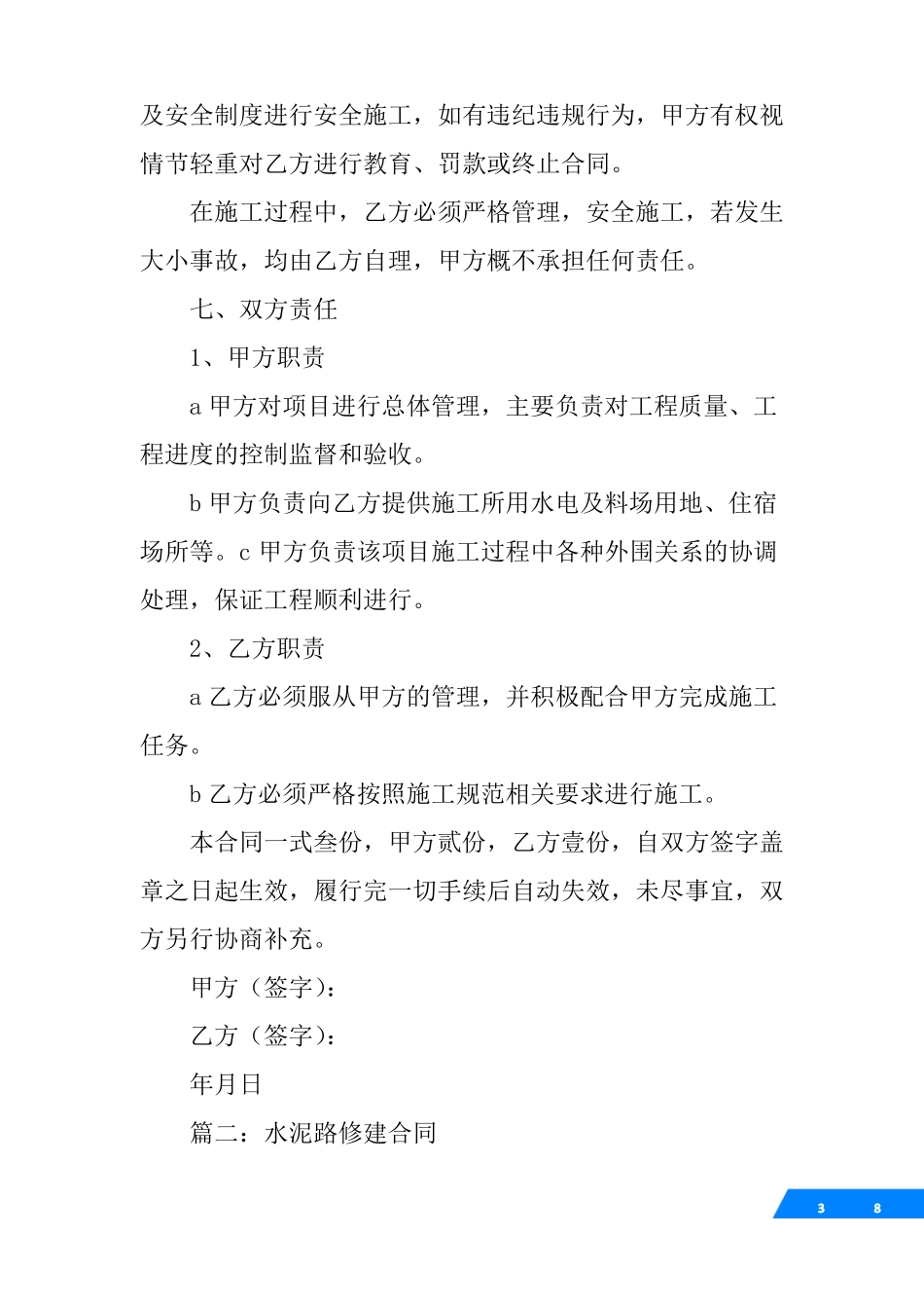 修水泥路施工合同_第3页