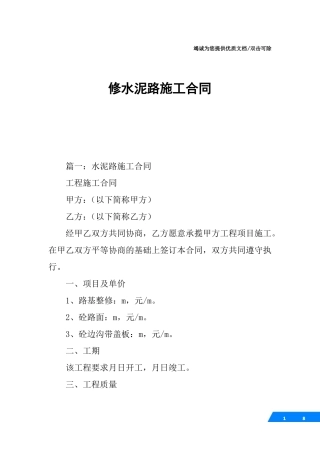 修水泥路施工合同