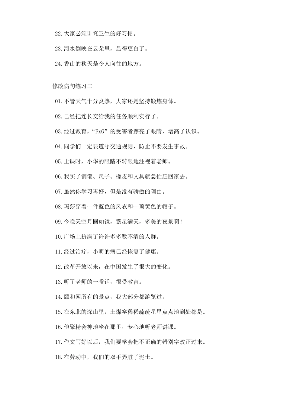 修改病句题库_第2页