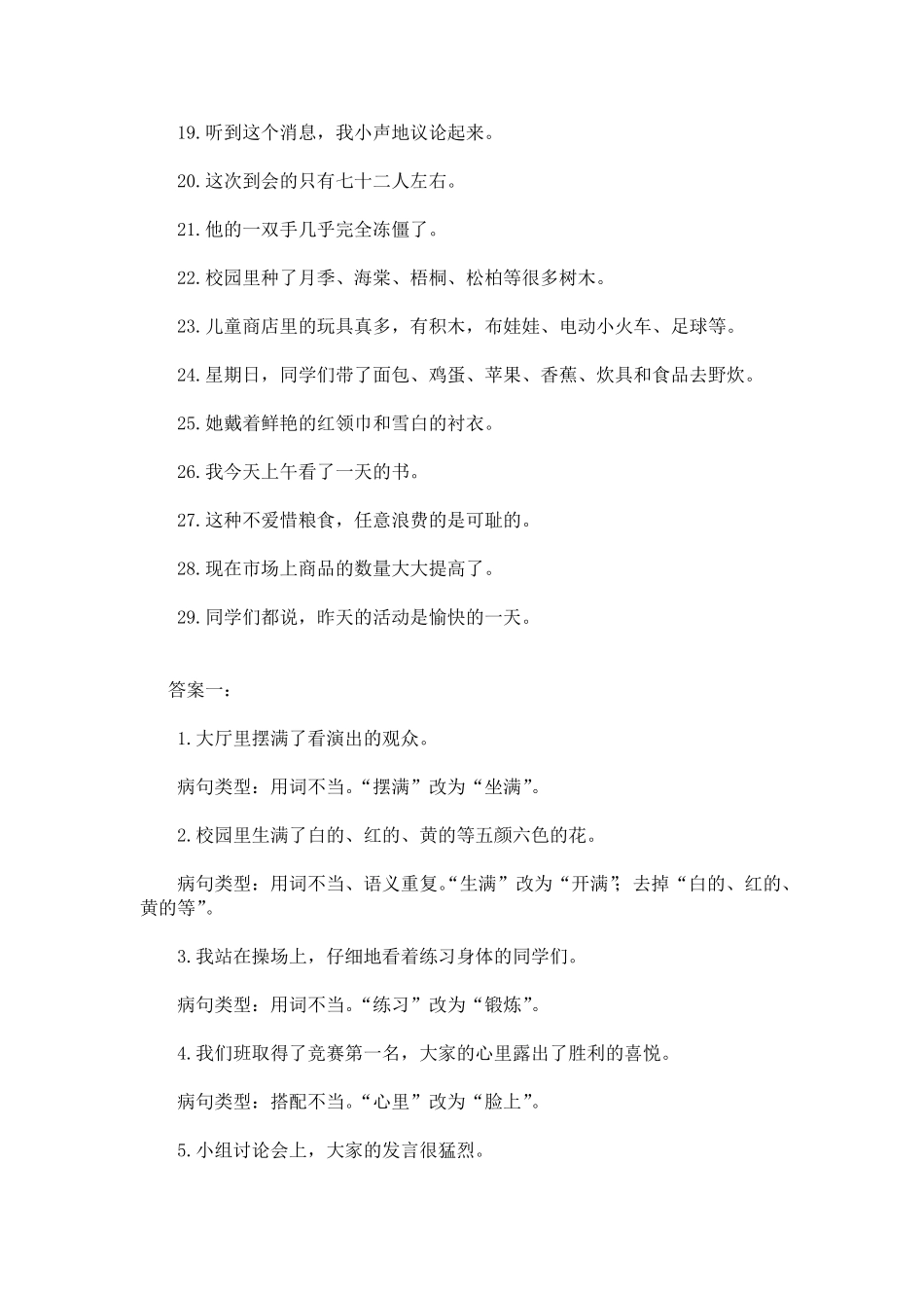 修改病句题库_第3页