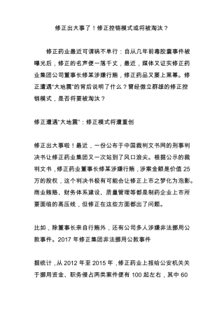 修正出大事了!修正控销模式或将被淘汰？