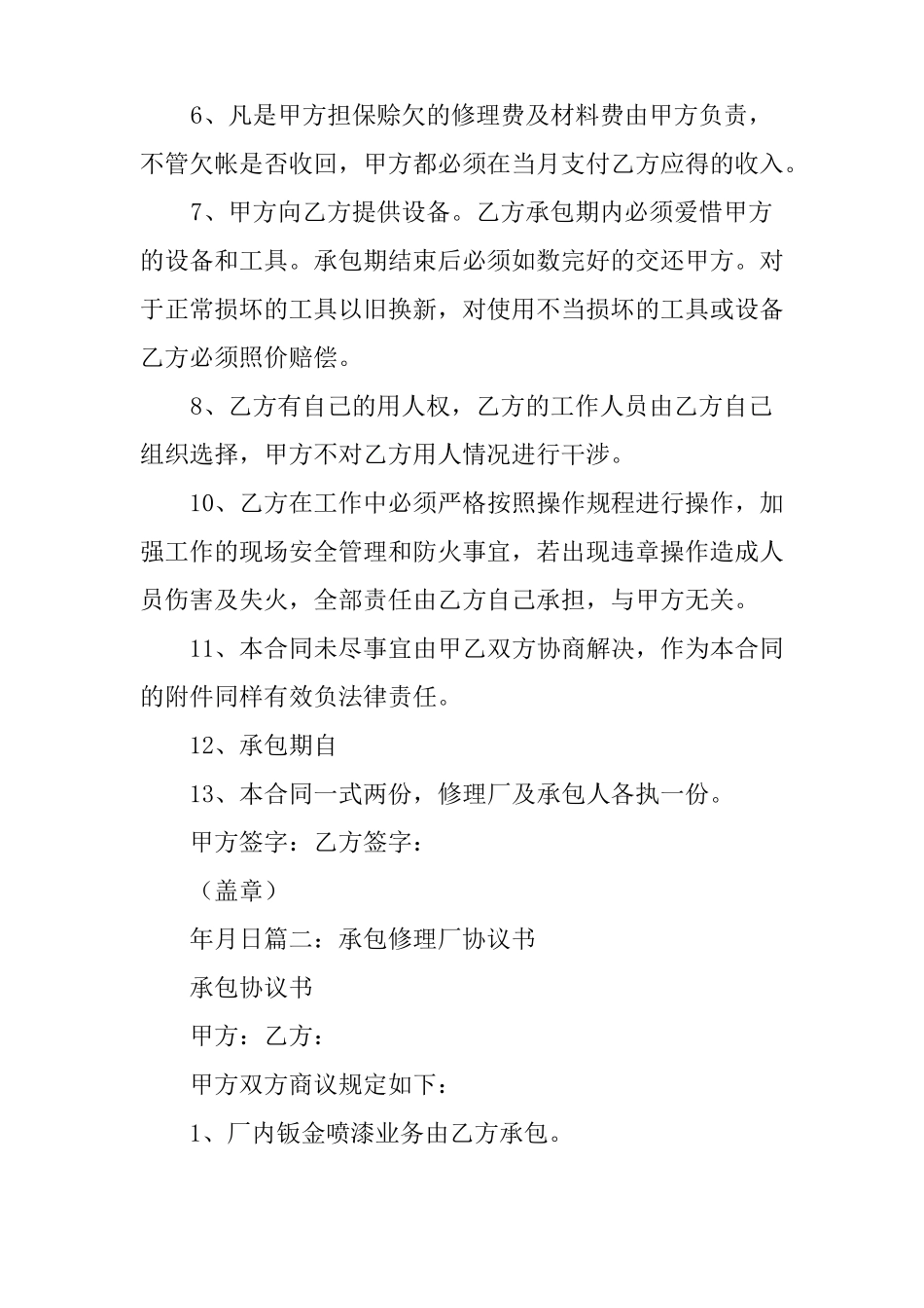 修理厂喷漆承包合同_第2页