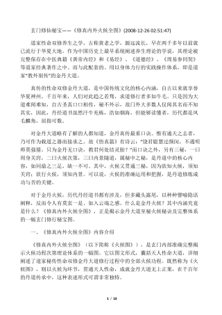 修真内外火候全图