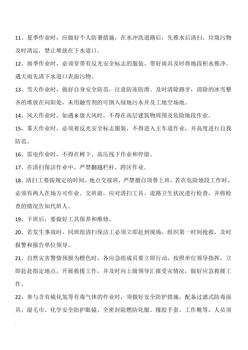 修订版环卫工人一线作业安全生产管理措施修订版_第2页