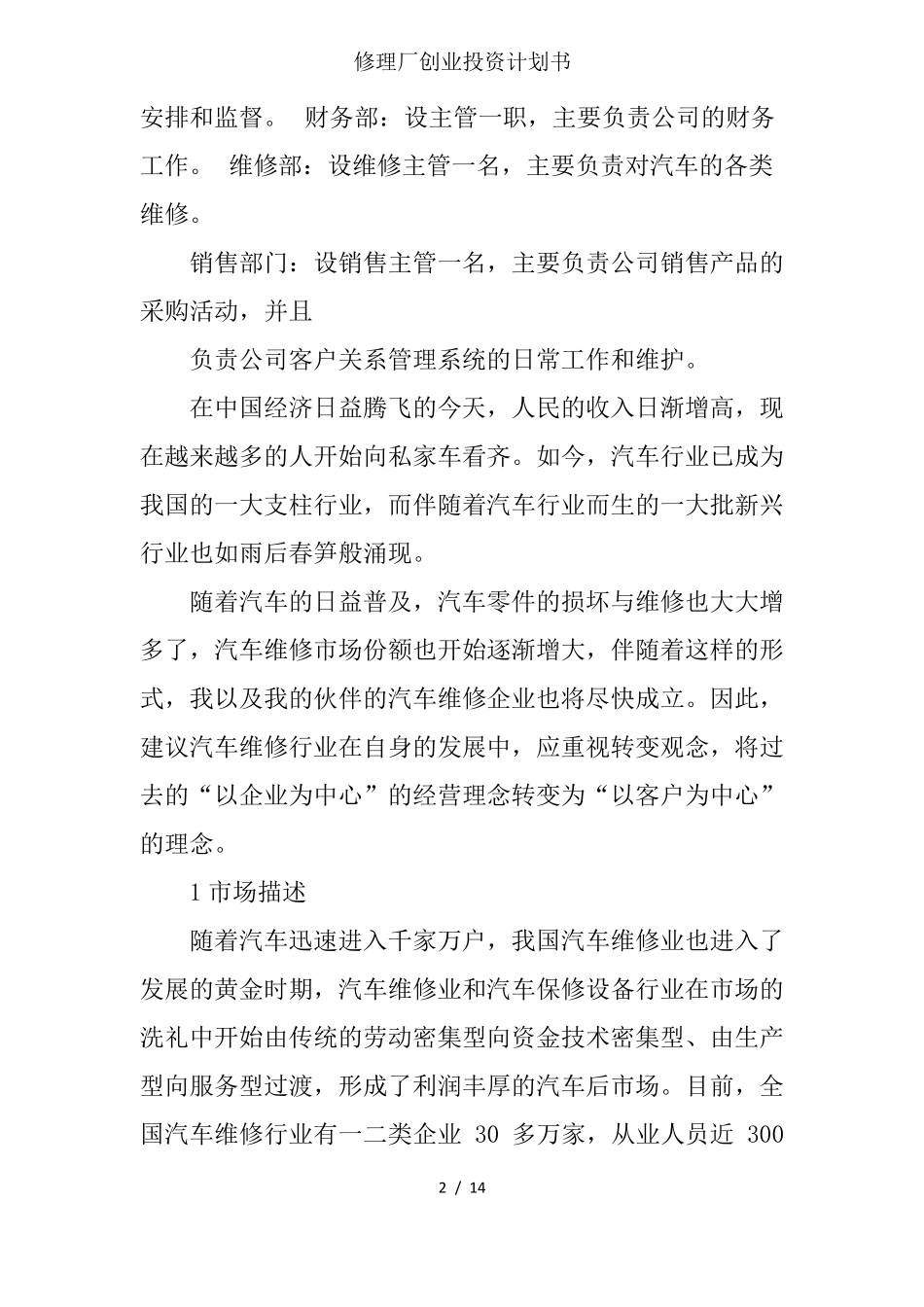 修理厂创业投资计划书_第2页