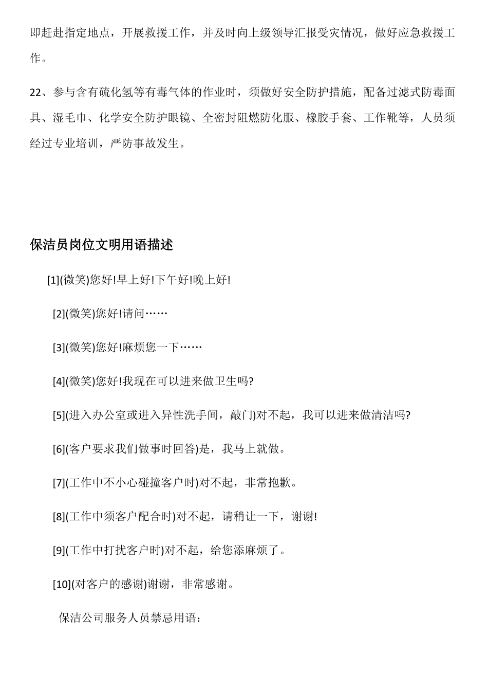 修订版环卫工人一线作业安全生产管理措施修订版-共8_第3页