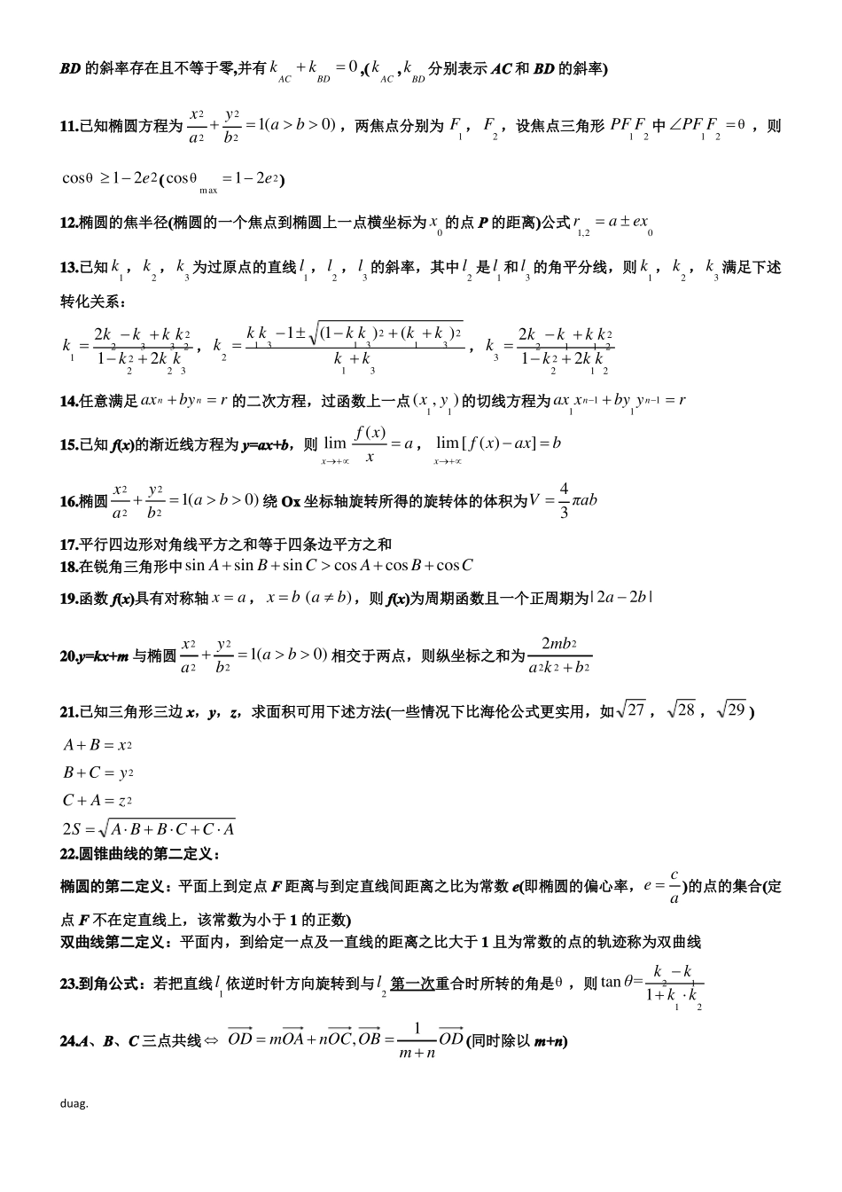 修订版高中高考数学所有二级结论_第2页