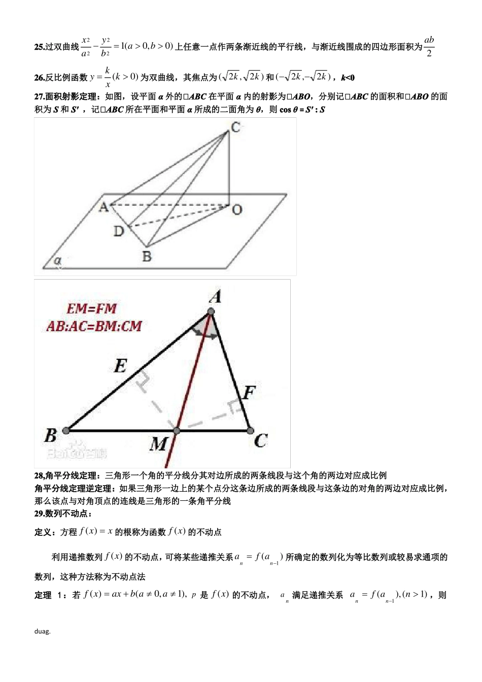 修订版高中高考数学所有二级结论_第3页