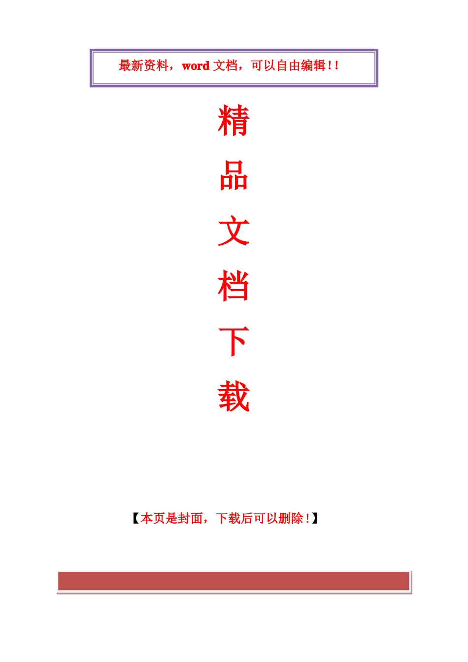 俱乐部企业文化管理_第1页