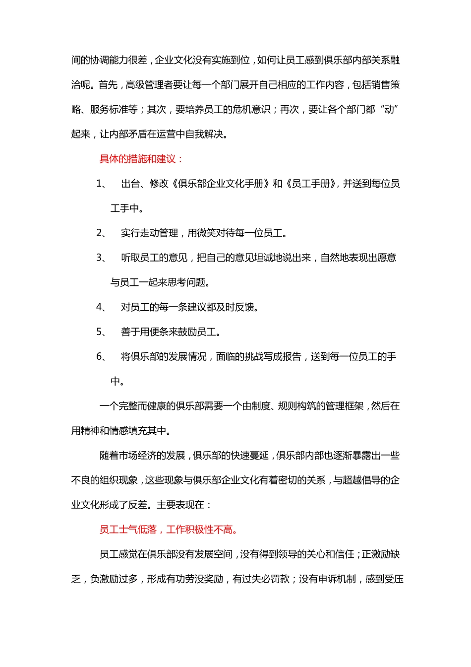 俱乐部企业文化管理_第3页