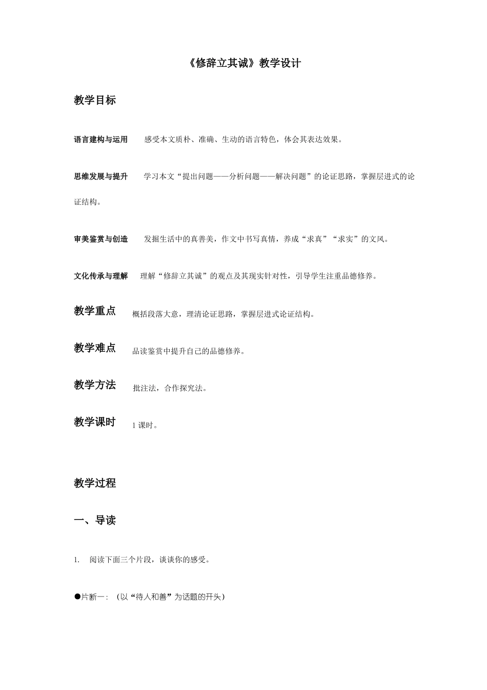 修辞立其诚教案_第1页