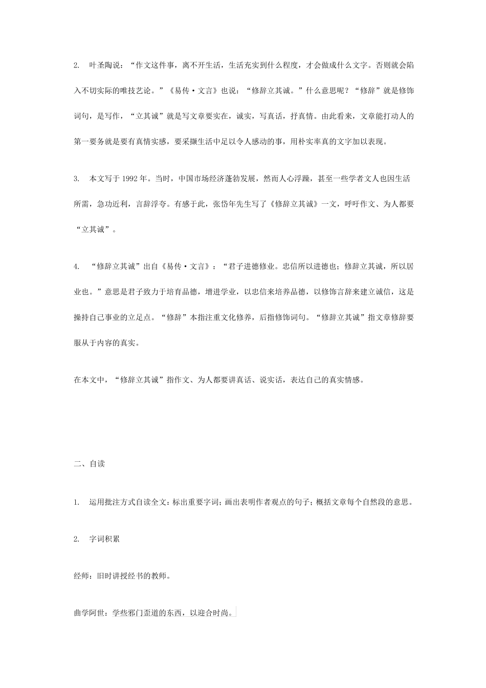 修辞立其诚教案_第3页