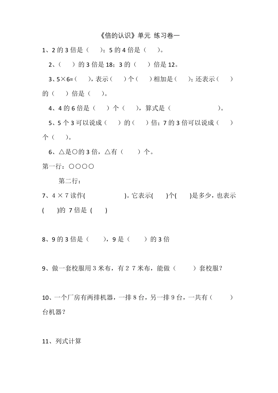 倍的认识练习题_第1页