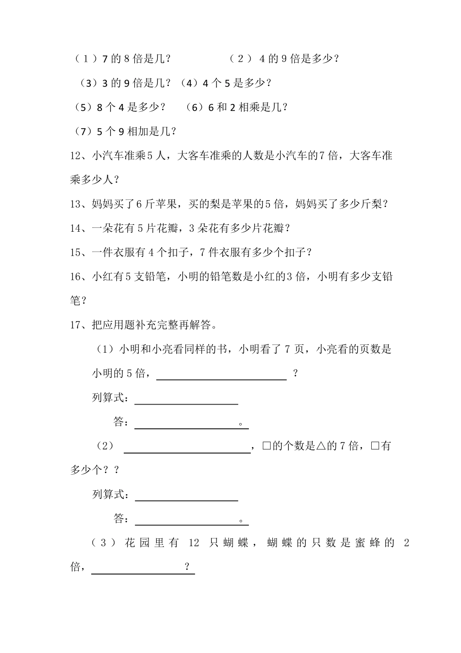 倍的认识练习题_第2页