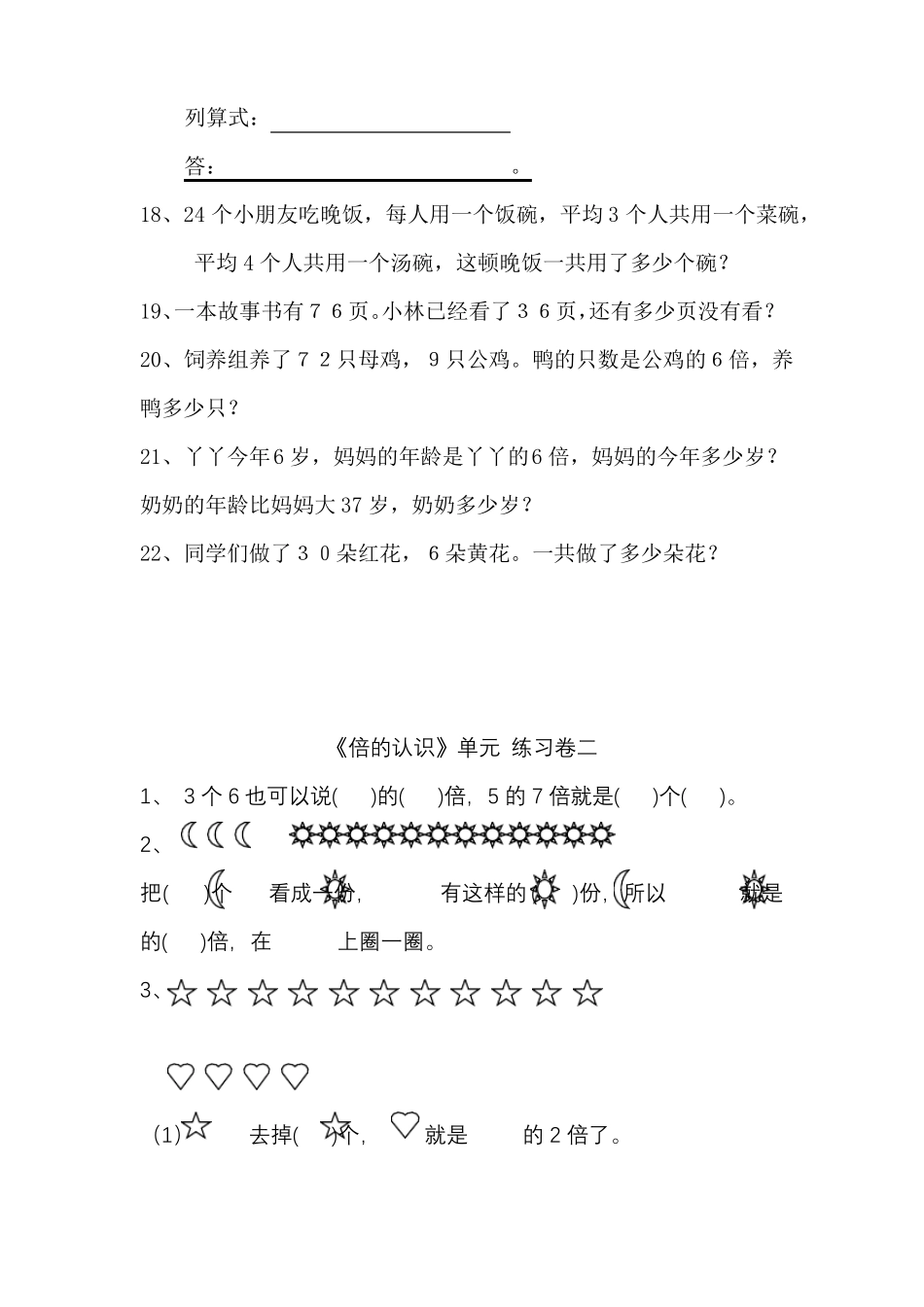 倍的认识练习题_第3页