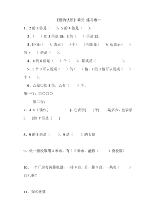 倍的认识练习题