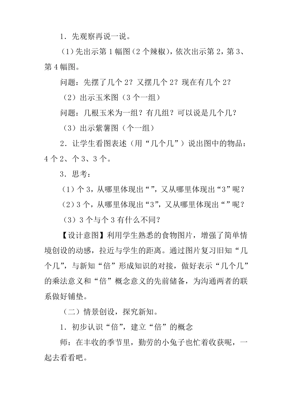 倍的认识教案_第2页