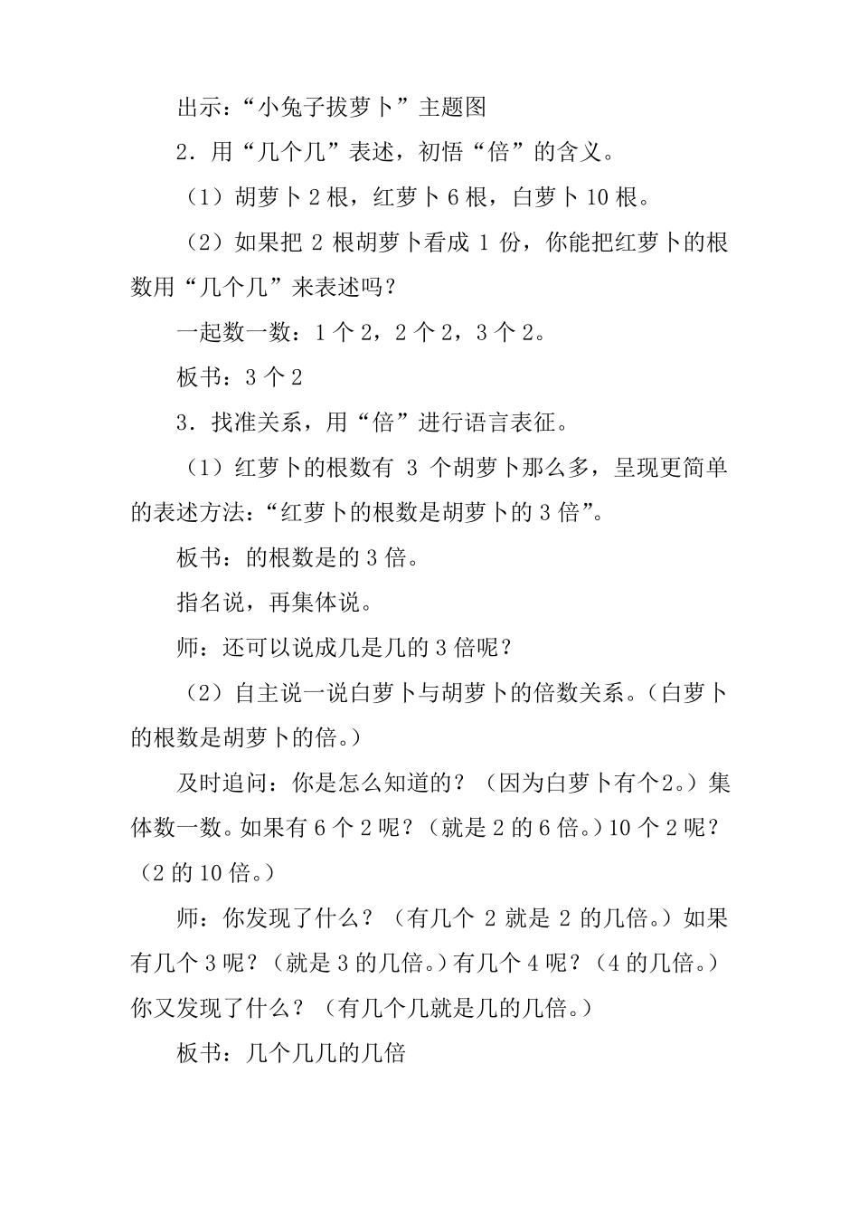 倍的认识教案_第3页