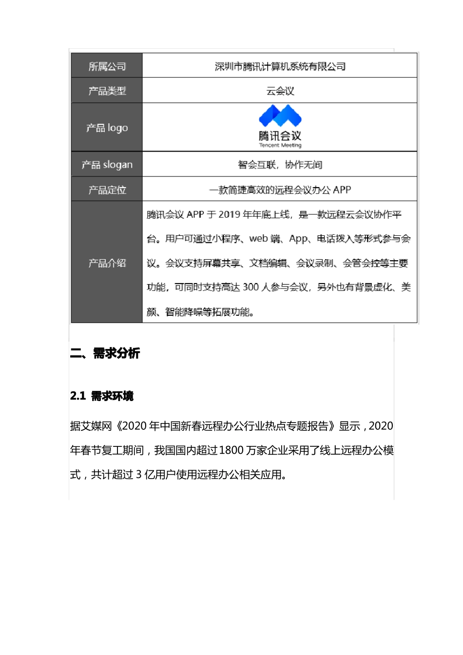 倒推腾讯会议APP产品需求文档_第2页
