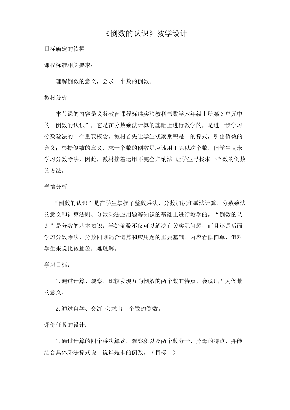 倒数的认识案例_第3页