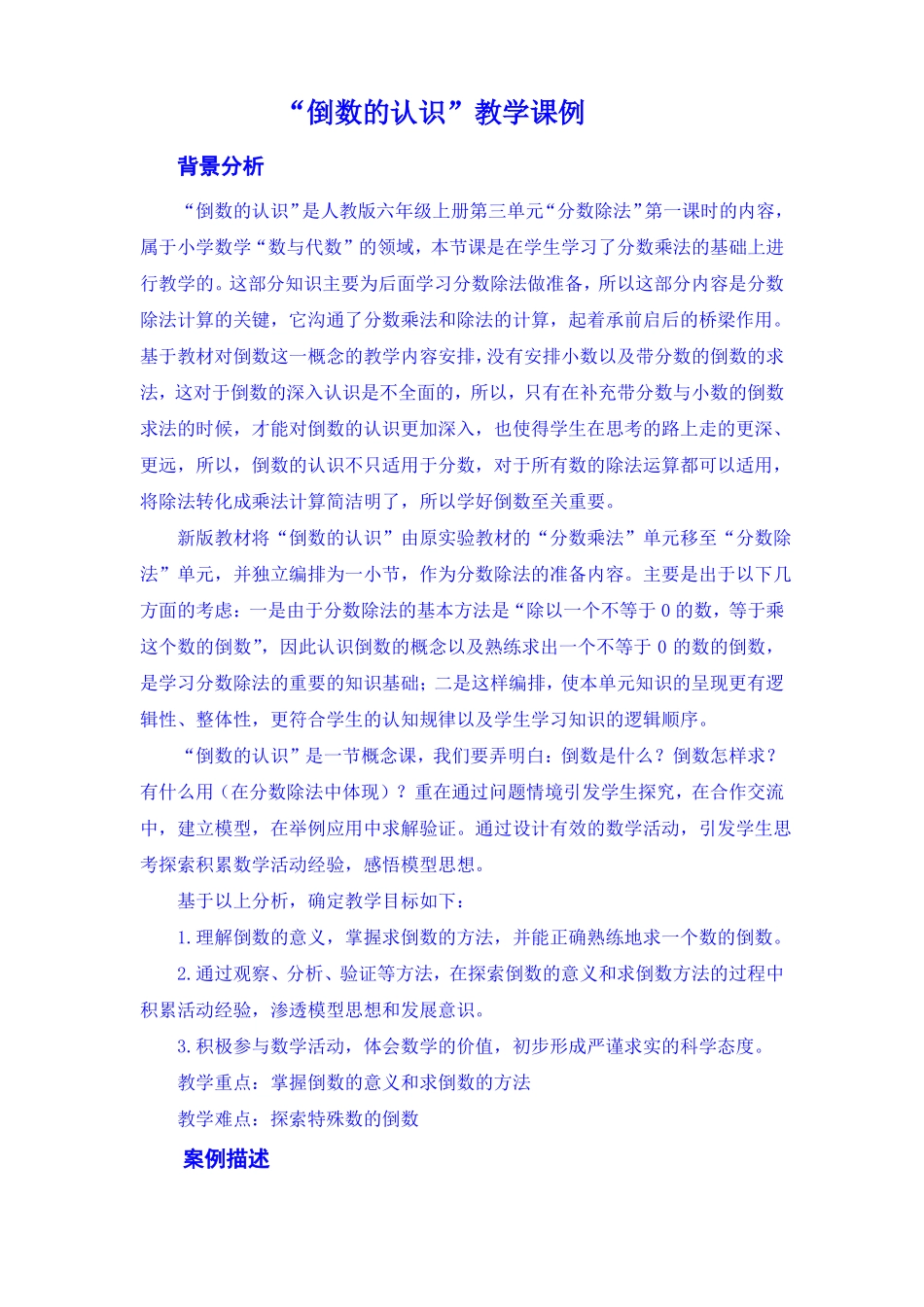 倒数的认识教学课例_第1页