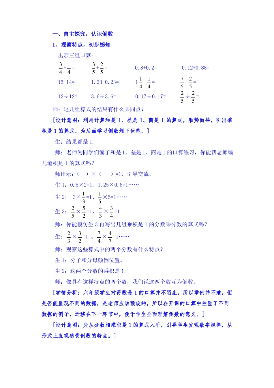 倒数的认识教学课例_第2页