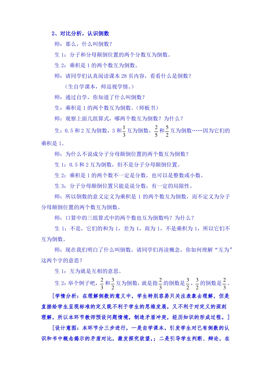 倒数的认识教学课例_第3页