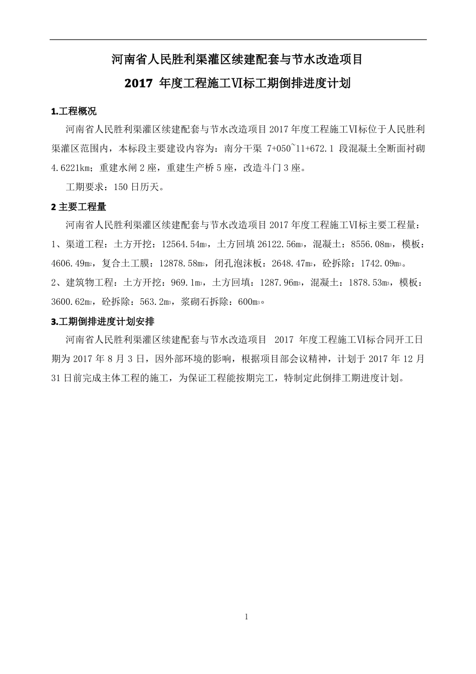 倒排工期进度计划_第1页