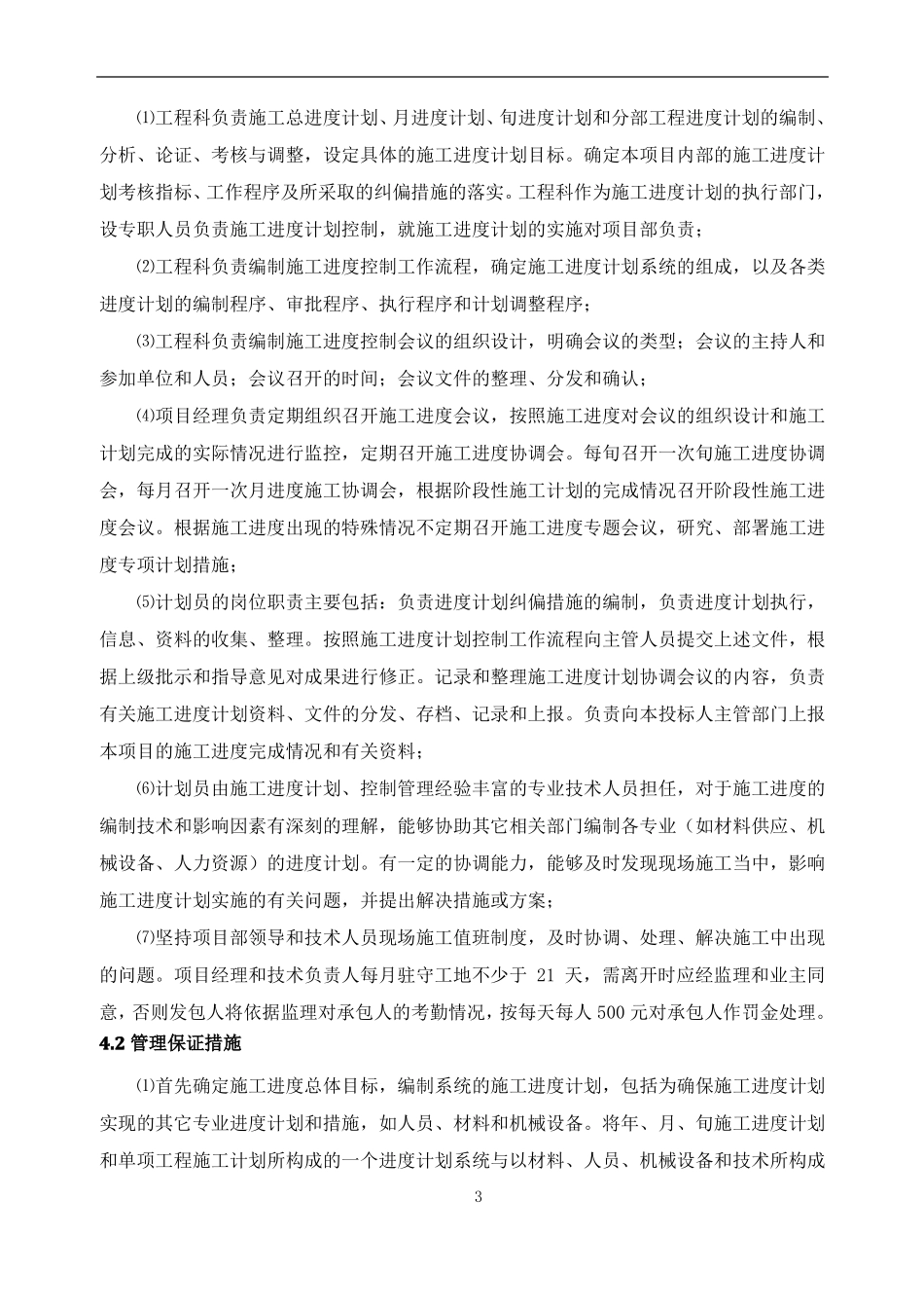 倒排工期进度计划_第3页