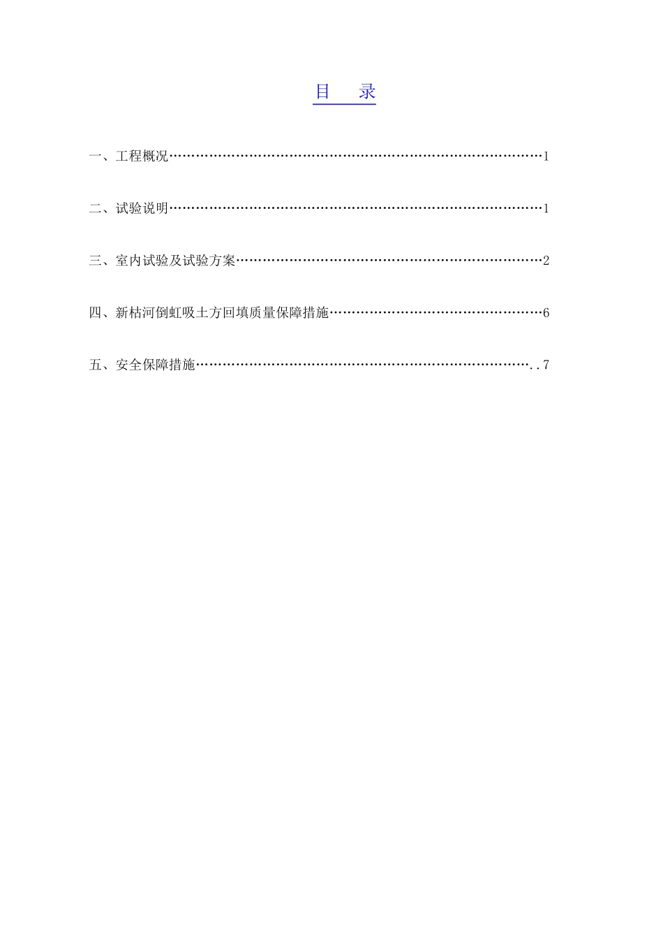 倒虹吸土方回填碾压试验方案_第2页