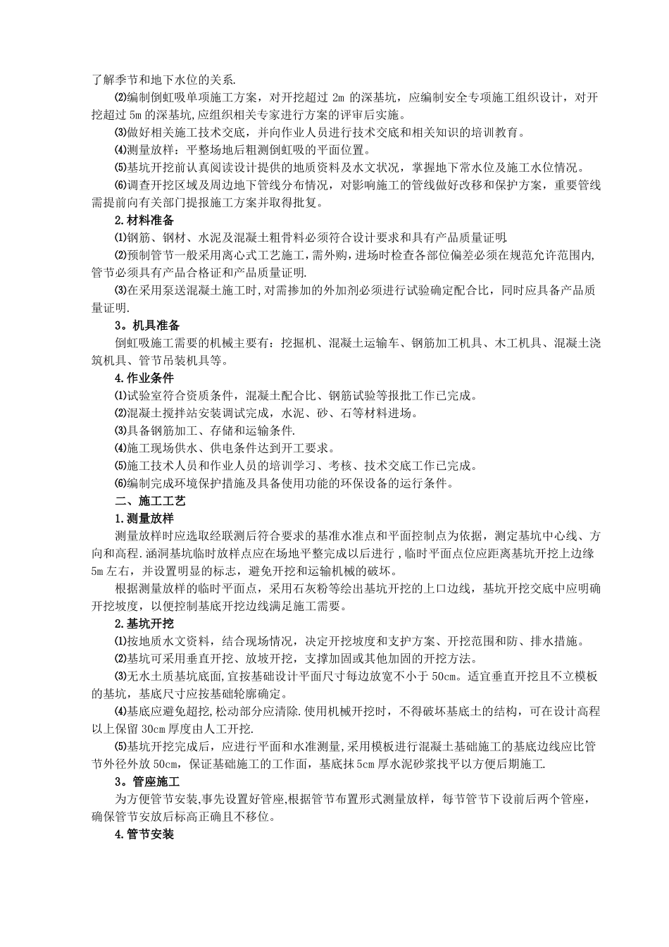 倒虹吸施工工艺_第3页