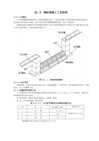 倒虹吸施工工艺