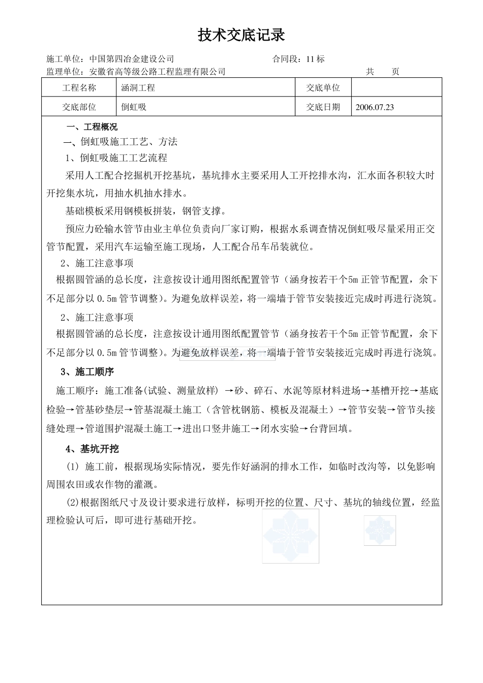 倒虹吸施工技术交底_第1页